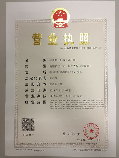 CHINA Hangzhou Suntech Machinery Co, Ltd Certificaciones